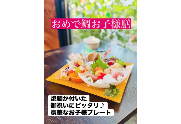 おめで鯛お子様膳